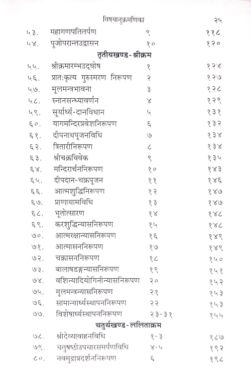 Parashuramakalpasutram